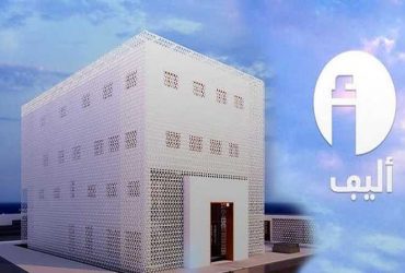 Siliana : inauguration du centre « Elife » pour la promotion de l’employabilité des jeunes défavorisés